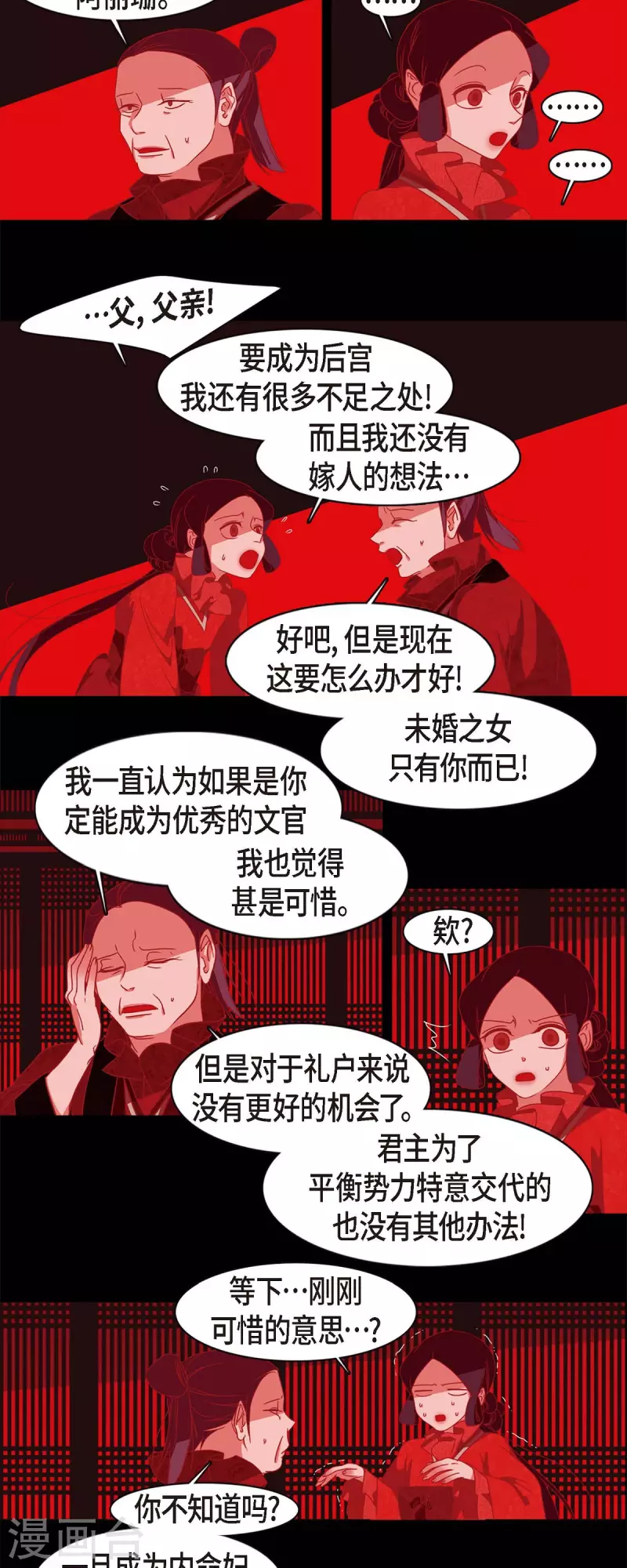 第66话 第五位夫人 第3页