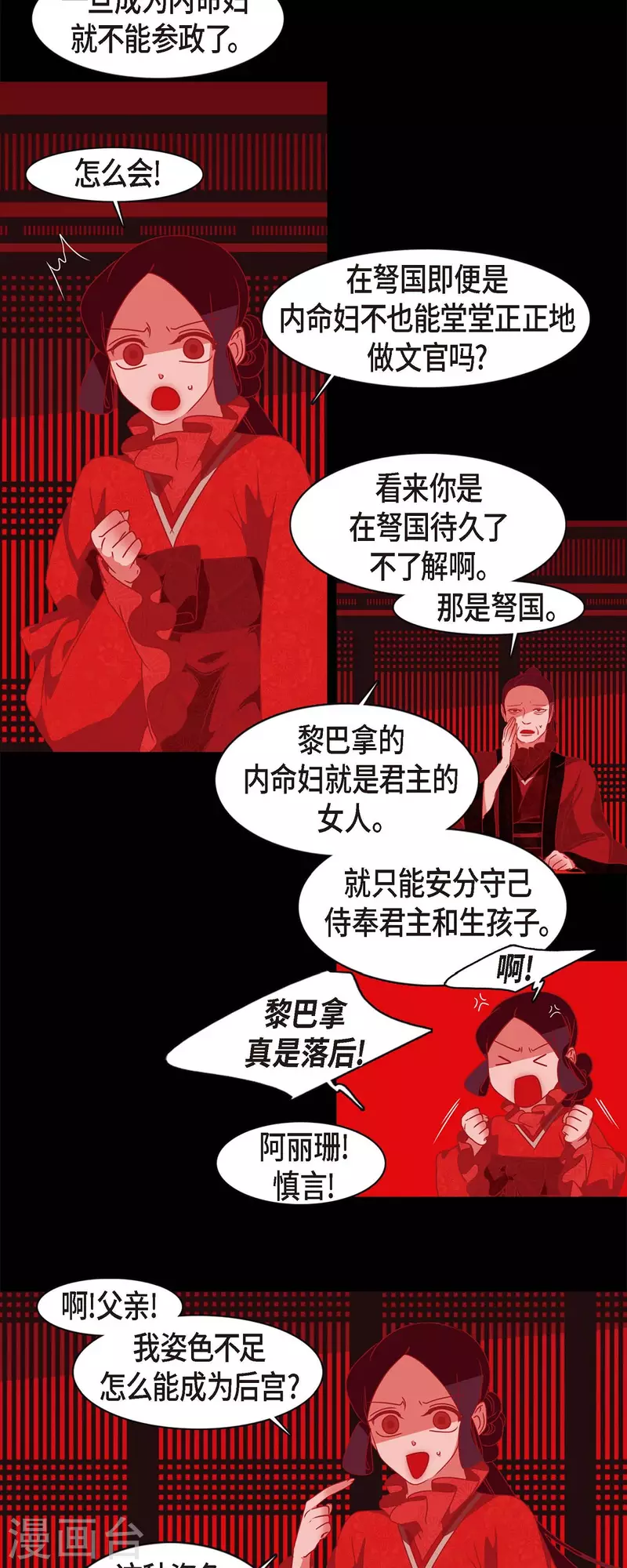 第66话 第五位夫人 第4页