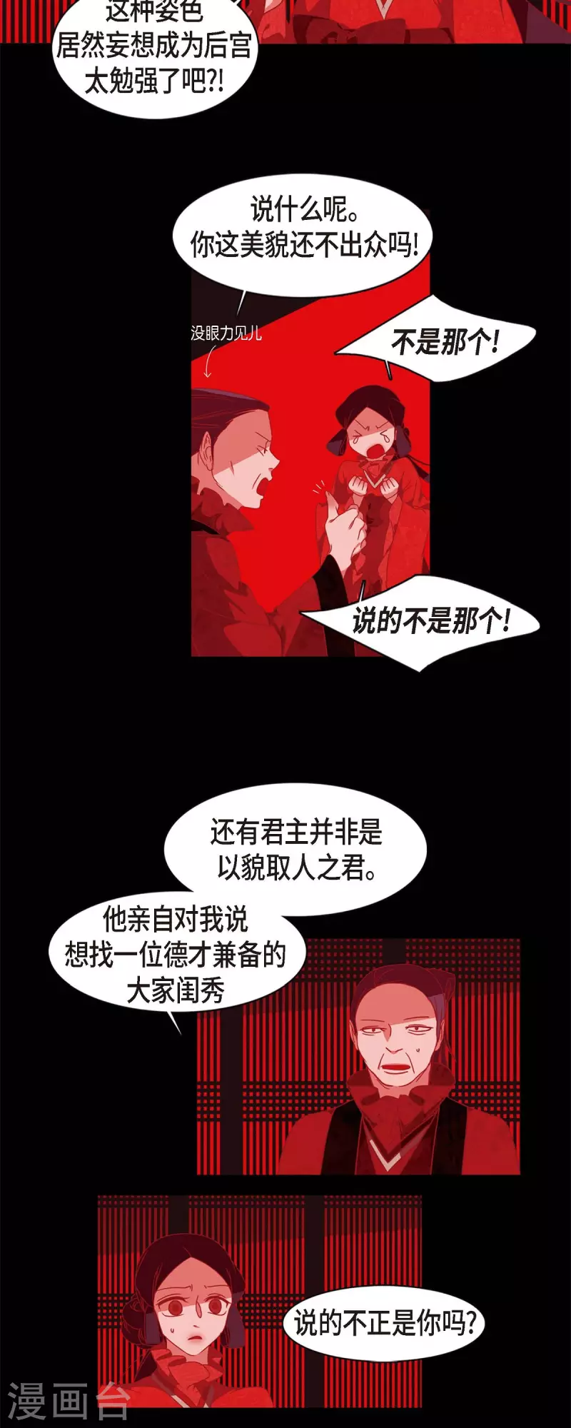 第66话 第五位夫人 第5页