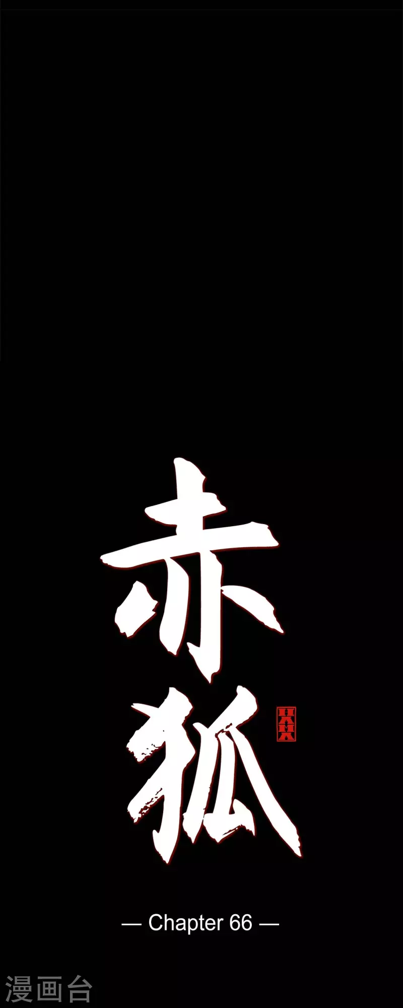 第66话 第五位夫人 第7页