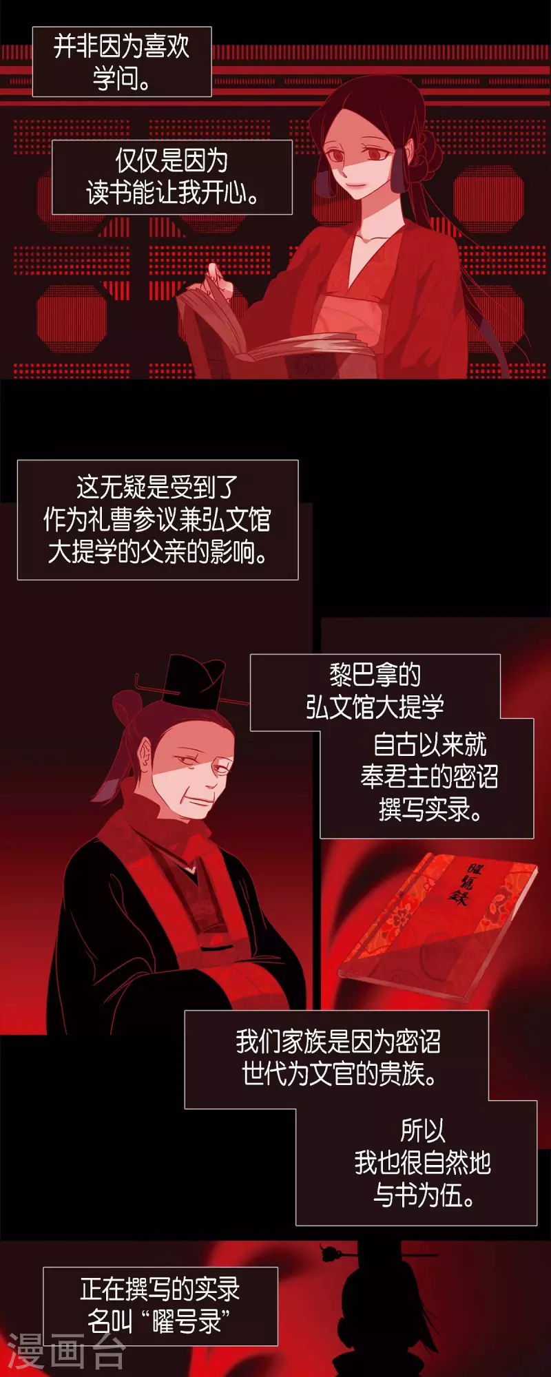 第66话 第五位夫人 第9页