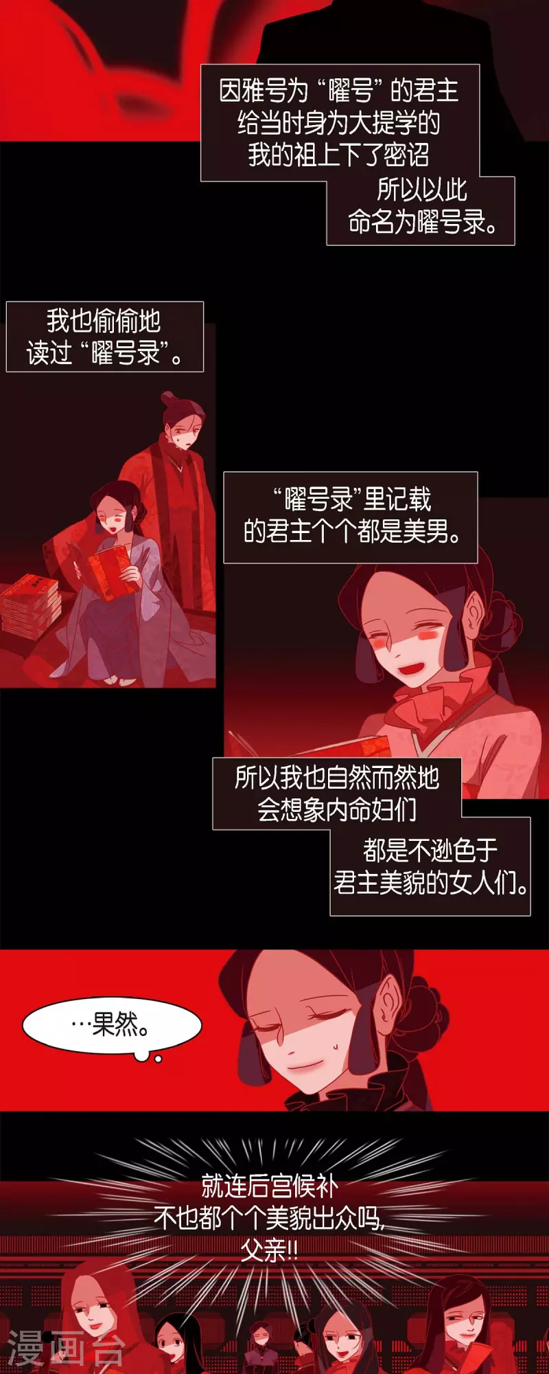 第66话 第五位夫人 第10页