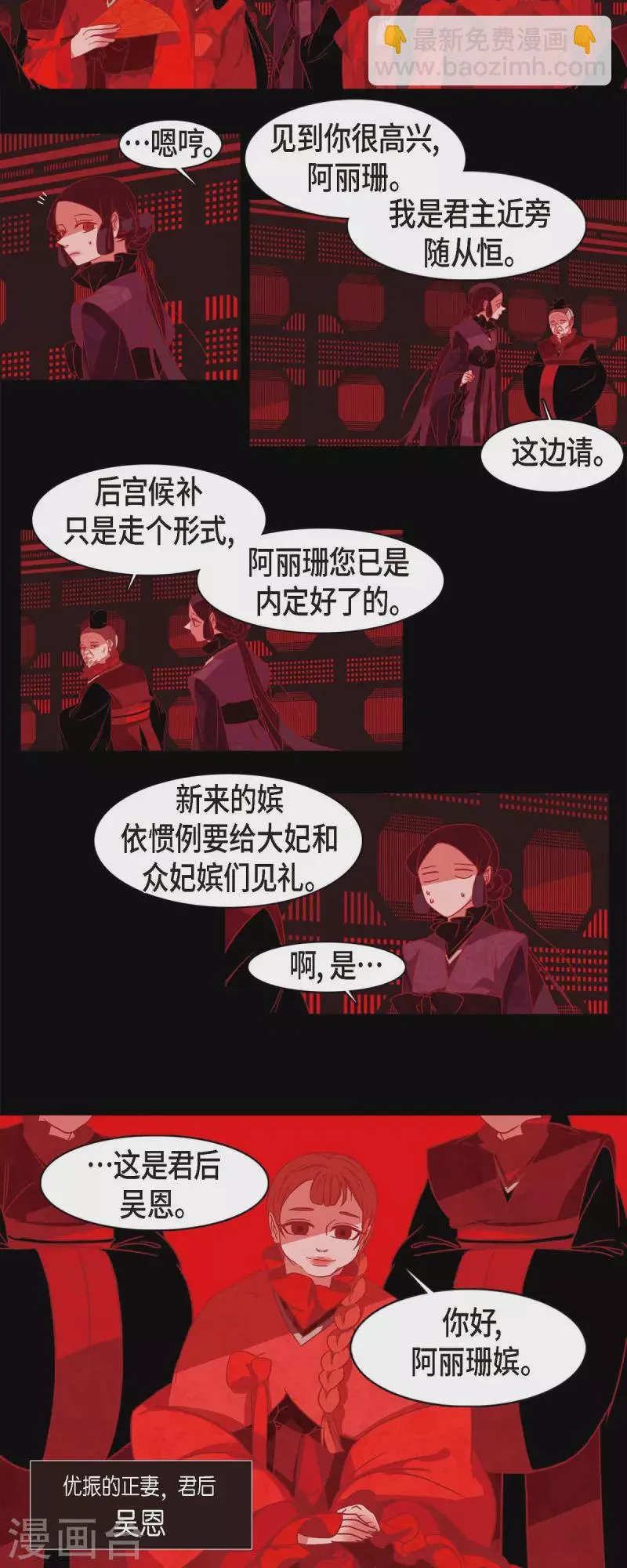 第66话 第五位夫人 第11页
