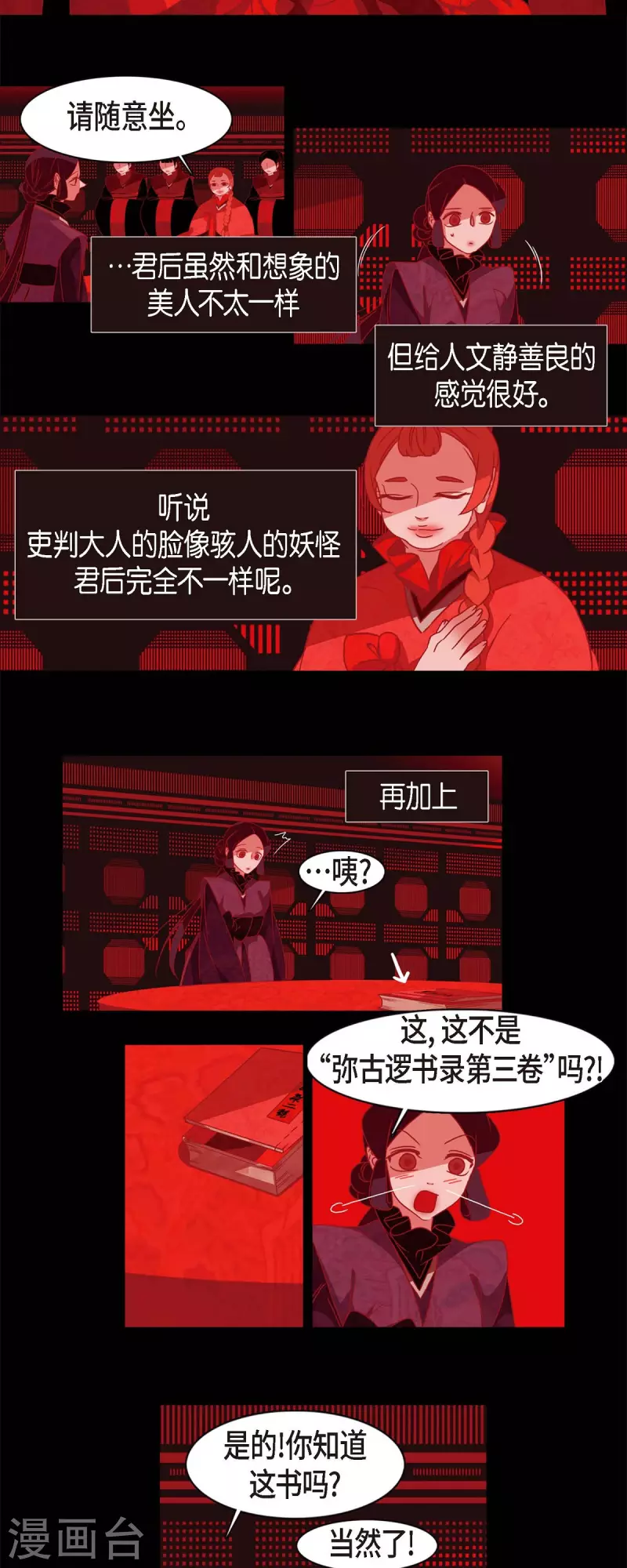第66话 第五位夫人 第12页