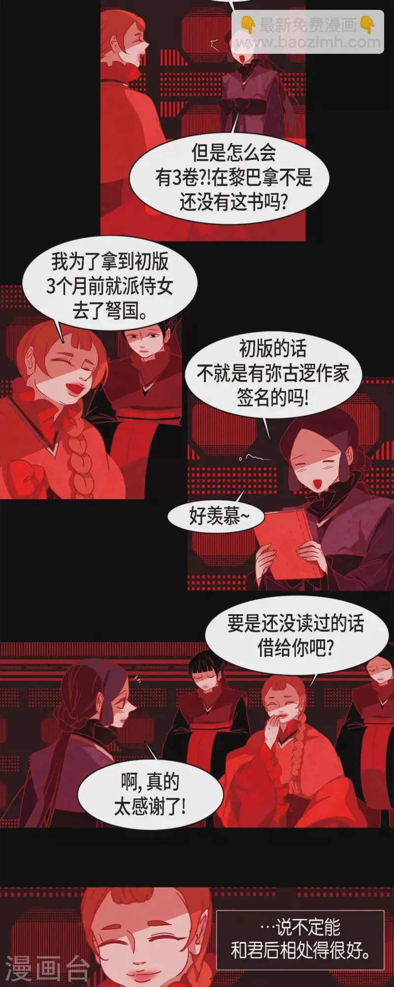 第66话 第五位夫人 第13页