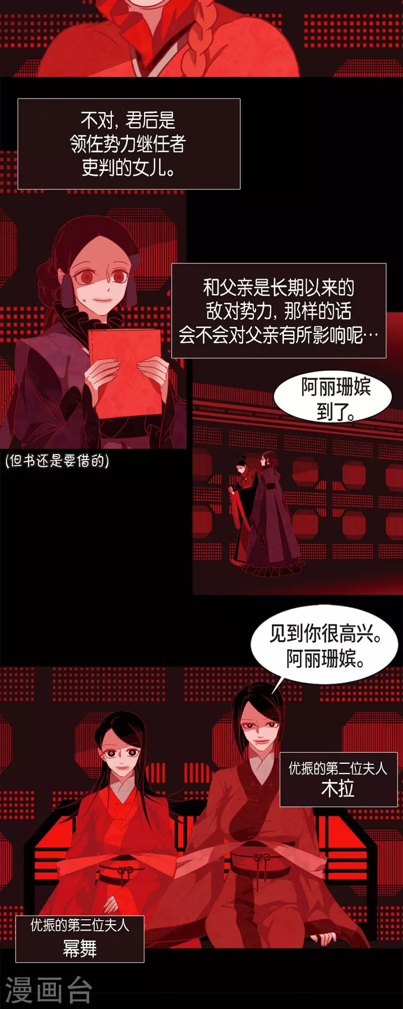 第66话 第五位夫人 第14页