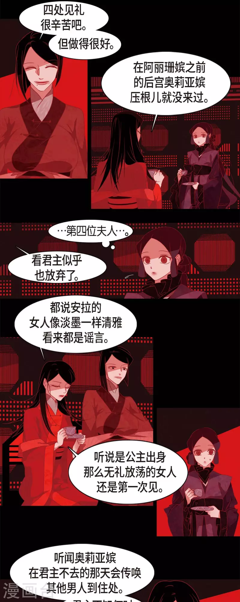 第66话 第五位夫人 第15页