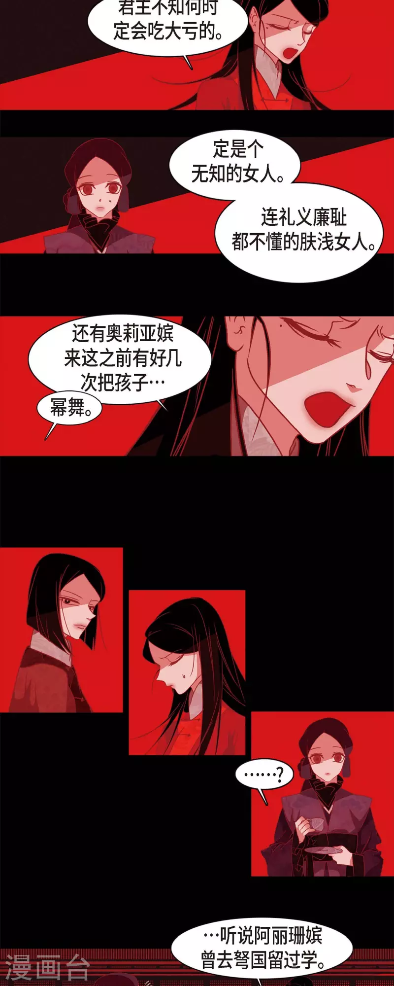 第66话 第五位夫人 第16页