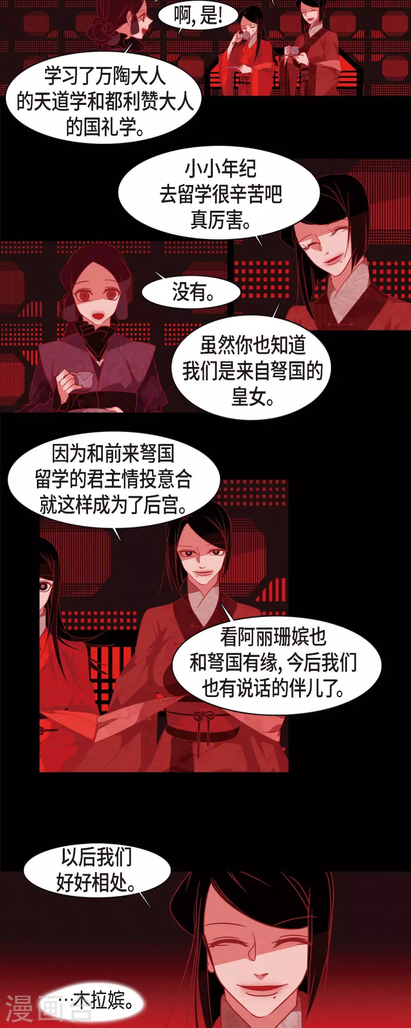 第66话 第五位夫人 第17页