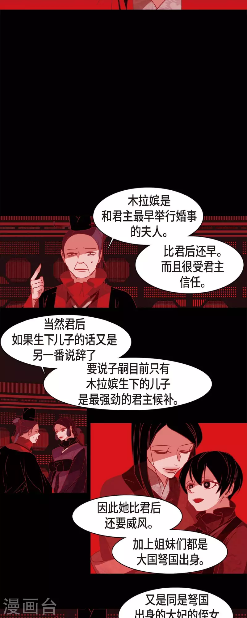 第66话 第五位夫人 第18页