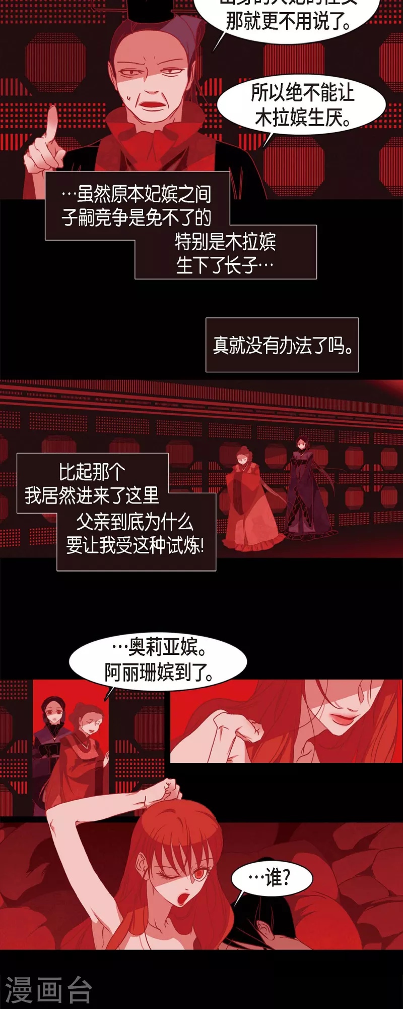 第66话 第五位夫人 第19页