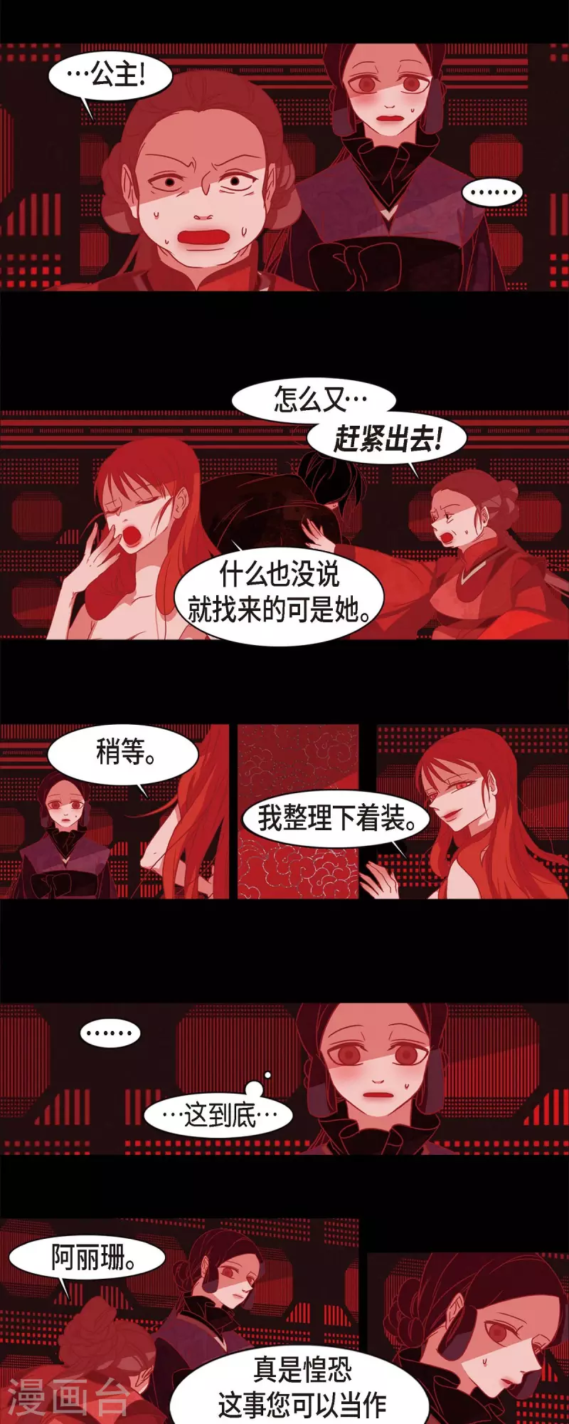 第66话 第五位夫人 第20页