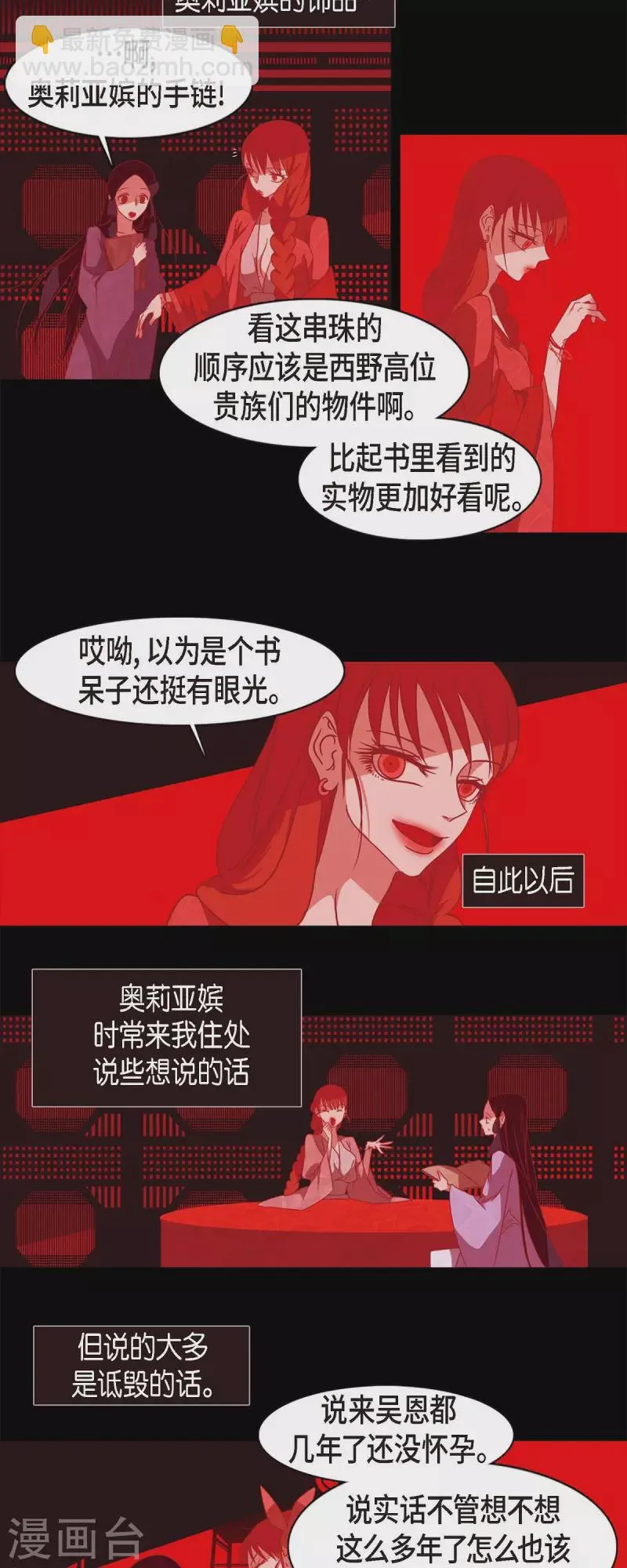 第66话 第五位夫人 第22页