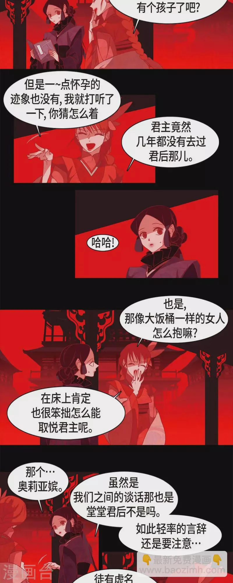 第66话 第五位夫人 第23页