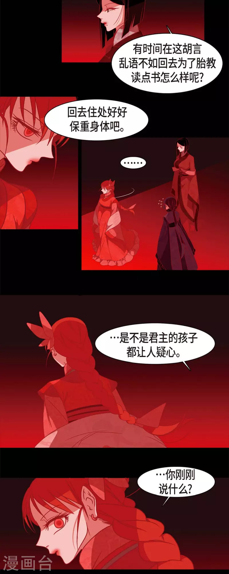 第66话 第五位夫人 第25页