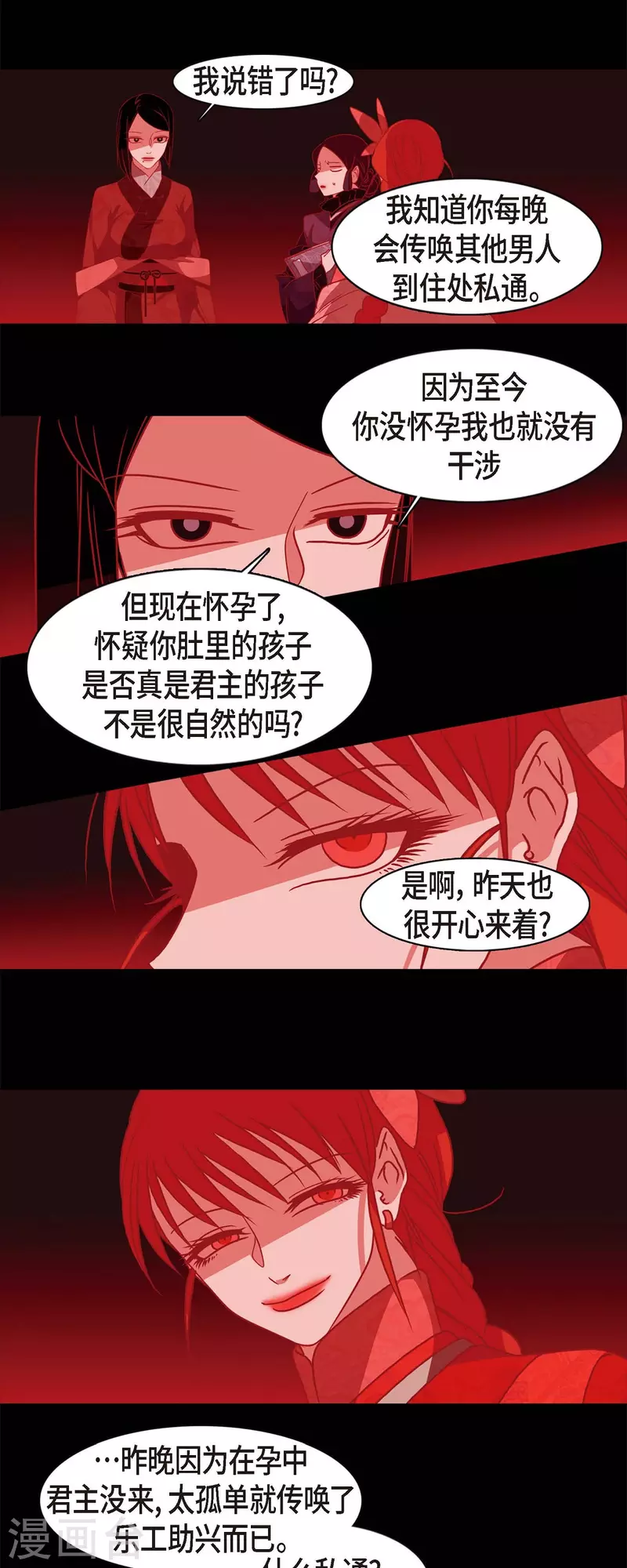 第66话 第五位夫人 第26页