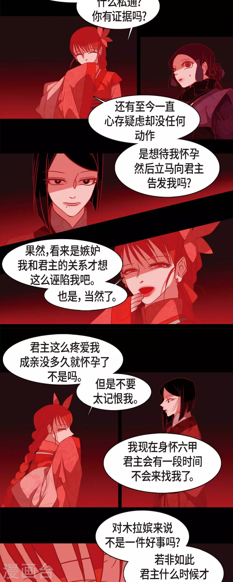 第66话 第五位夫人 第27页