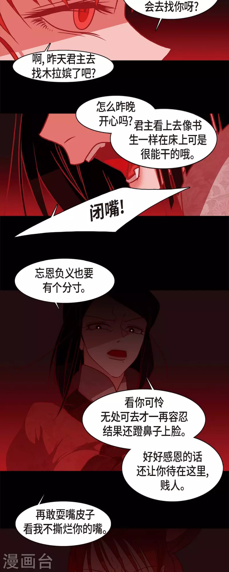 第66话 第五位夫人 第28页