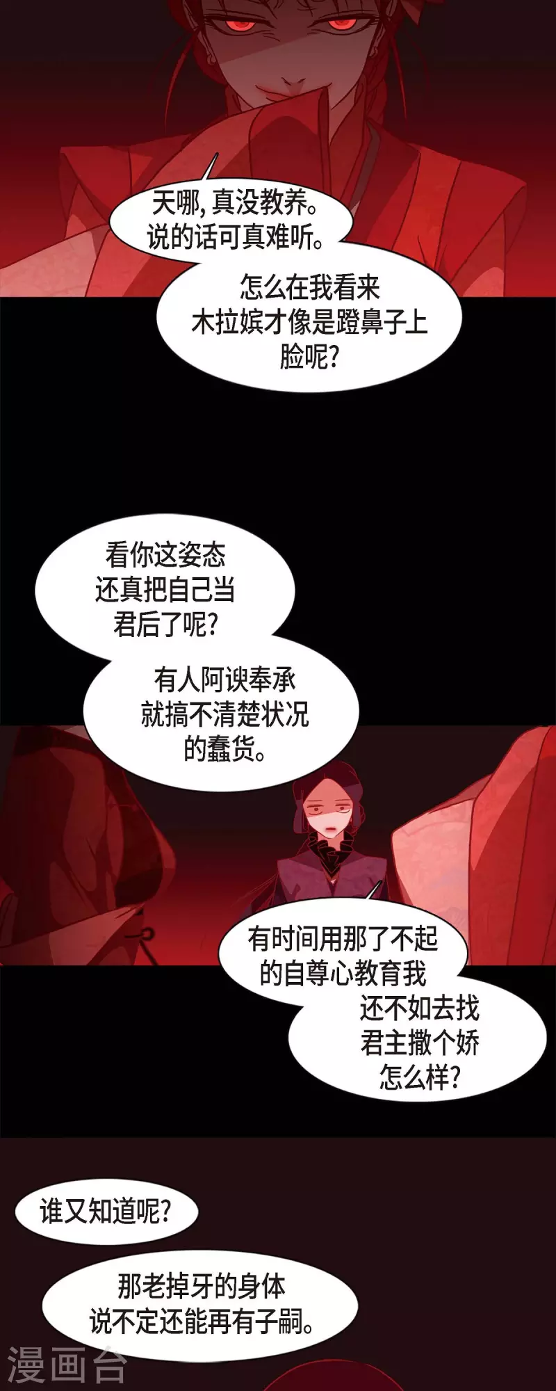 第66话 第五位夫人 第29页