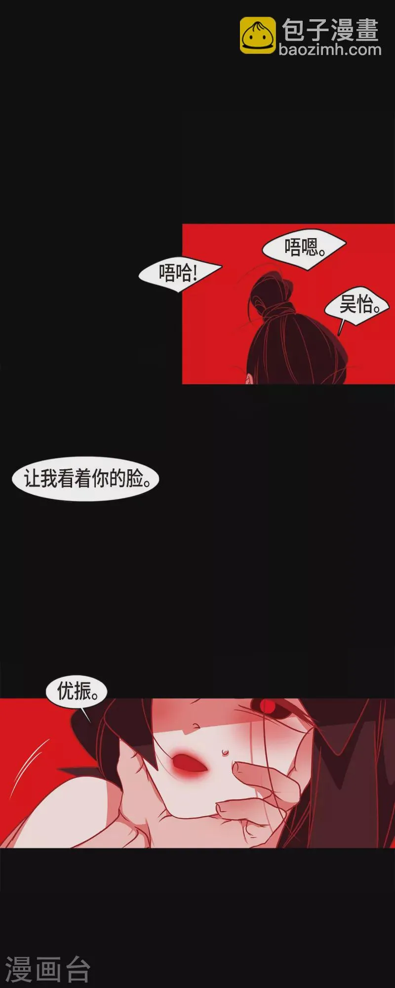 第65话 吴怡 第2页