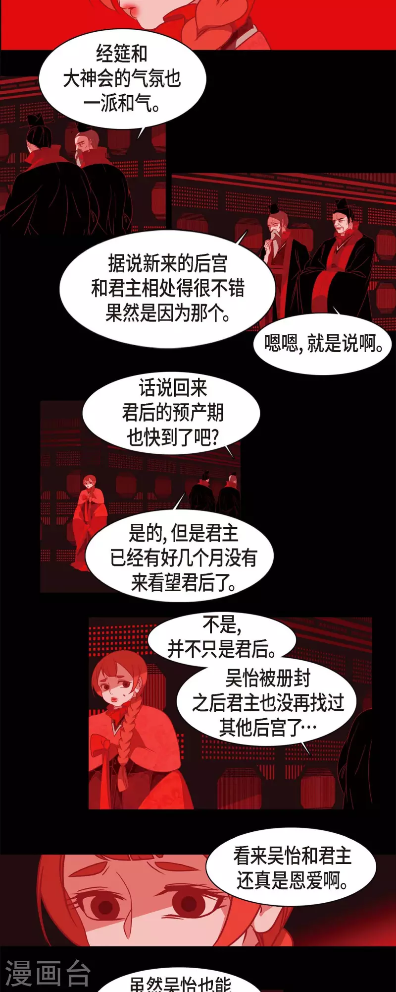 第65话 吴怡 第6页