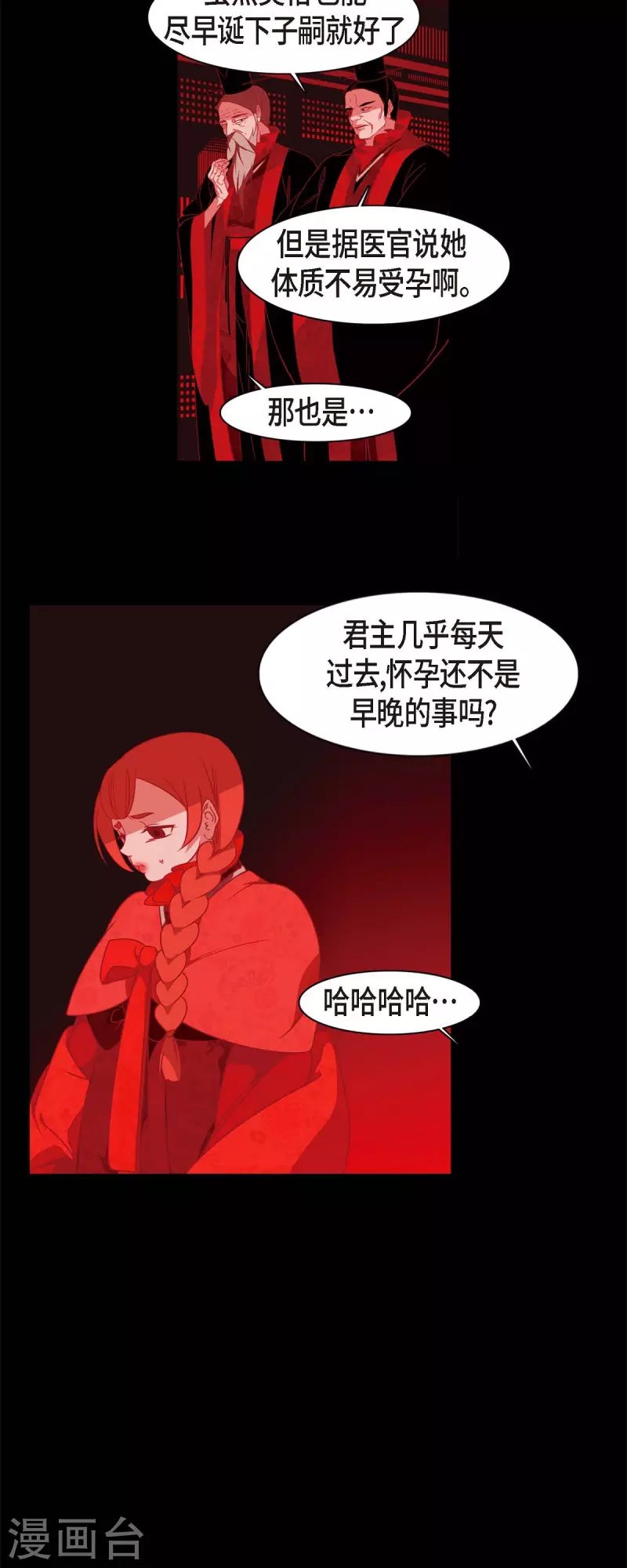 第65话 吴怡 第7页