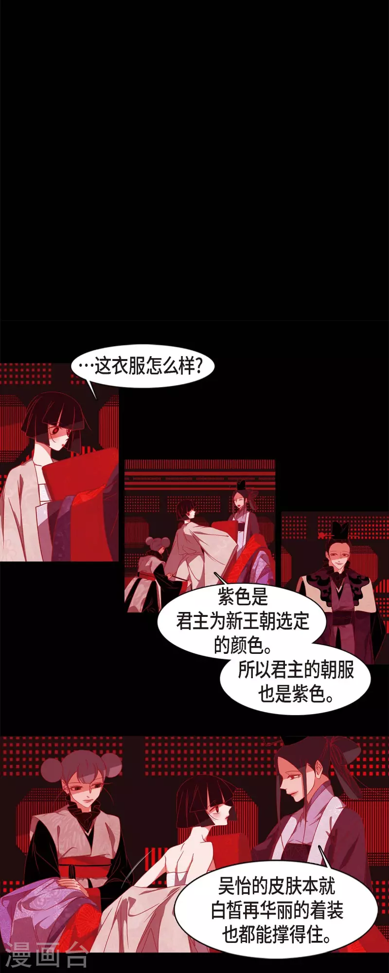 第65话 吴怡 第8页