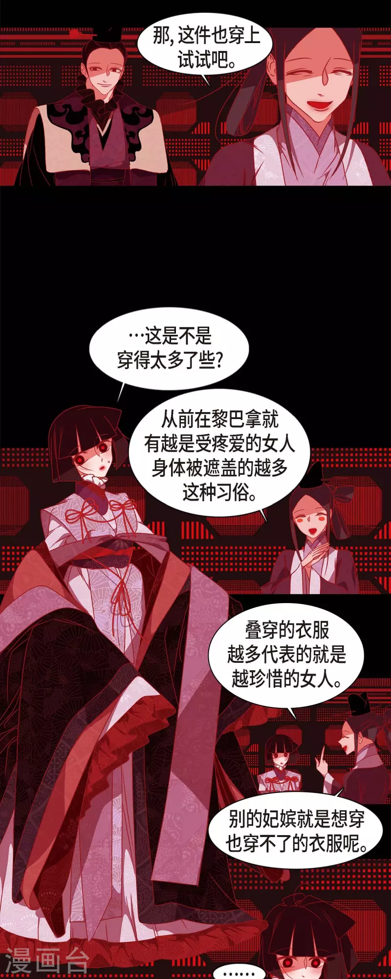 第65话 吴怡 第9页