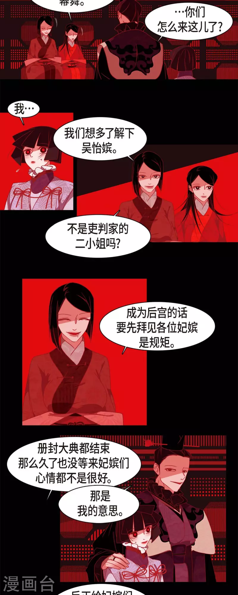 第65话 吴怡 第12页