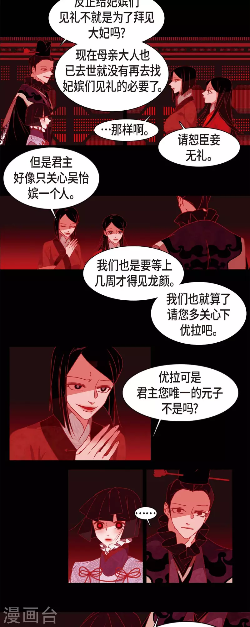 第65话 吴怡 第13页