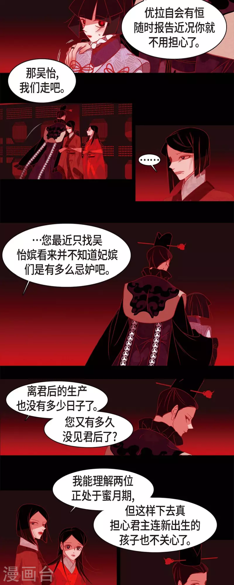 第65话 吴怡 第14页