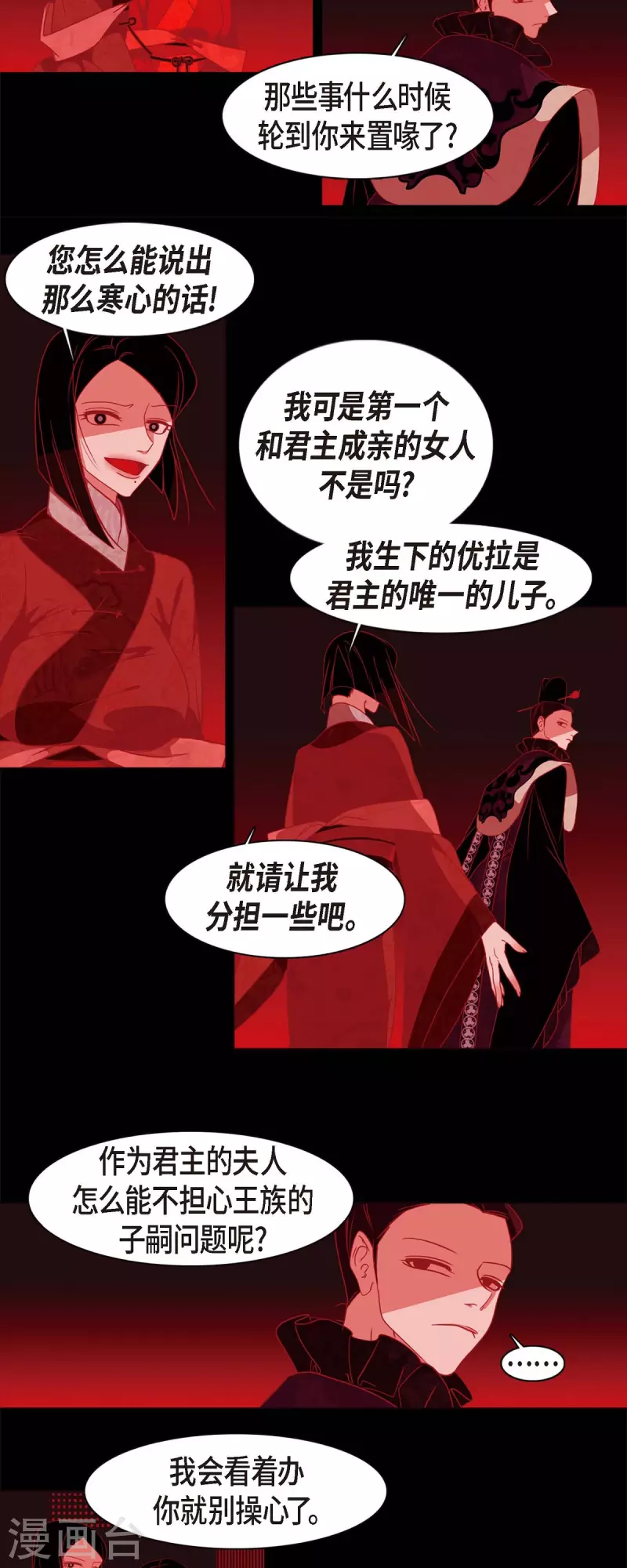第65话 吴怡 第15页
