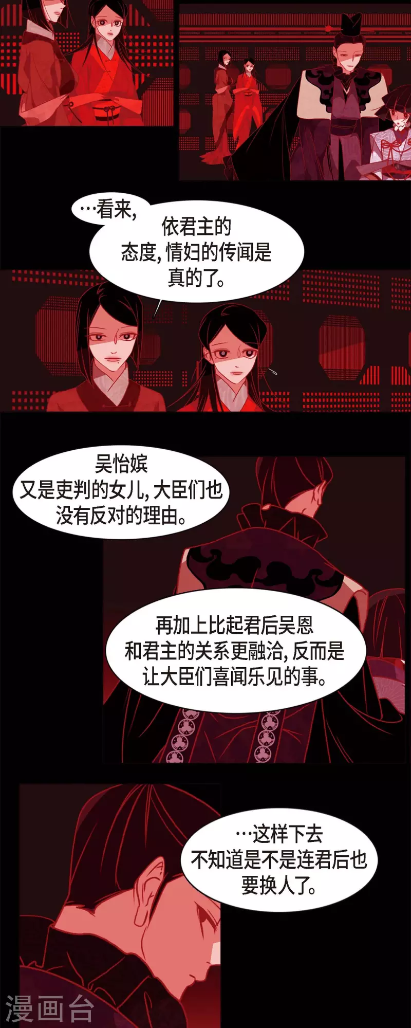 第65话 吴怡 第16页