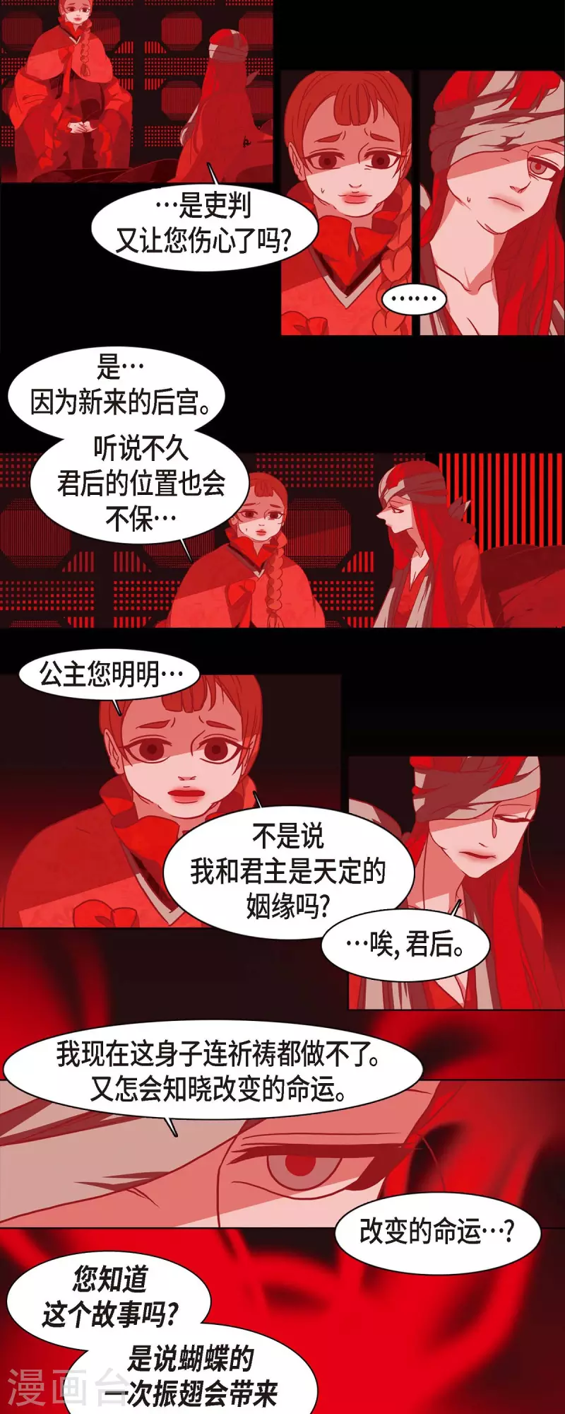第65话 吴怡 第18页