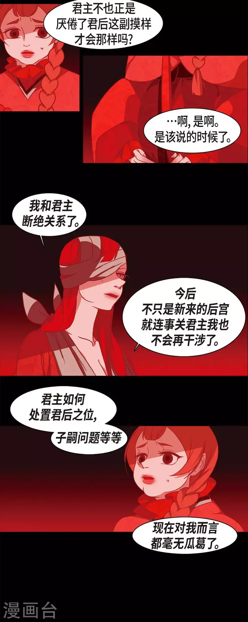 第65话 吴怡 第20页