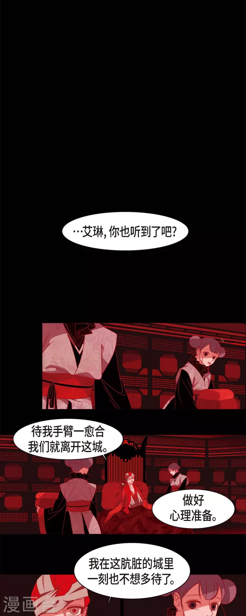 第65话 吴怡 第21页