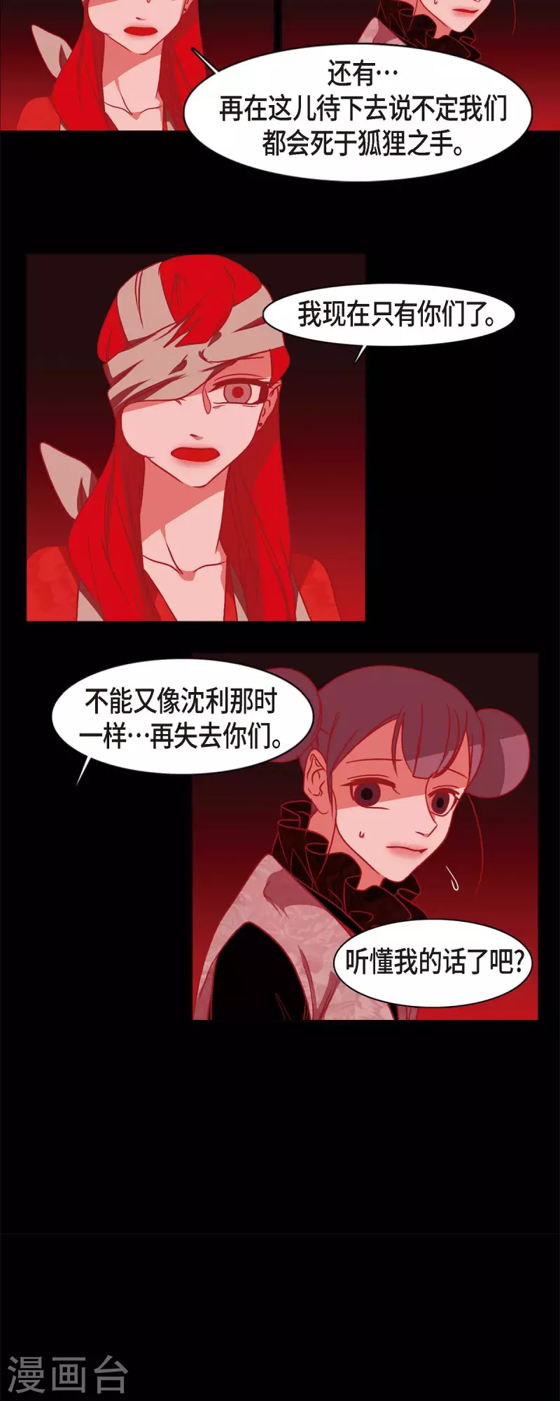 第65话 吴怡 第22页