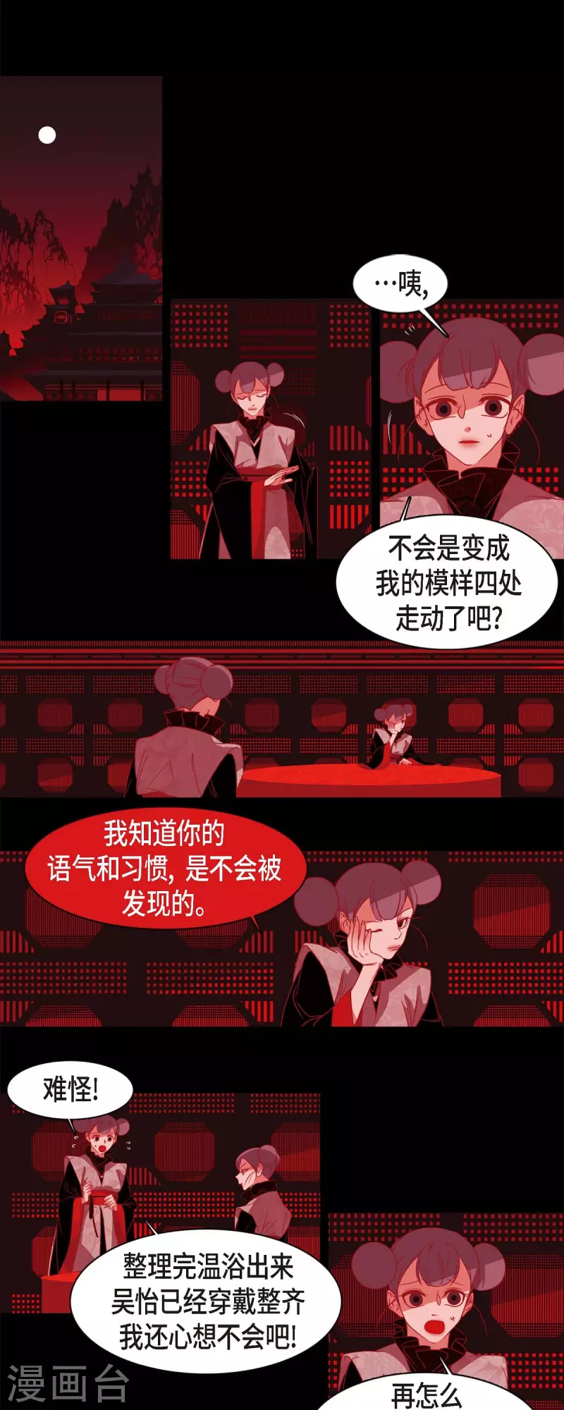 第65话 吴怡 第23页