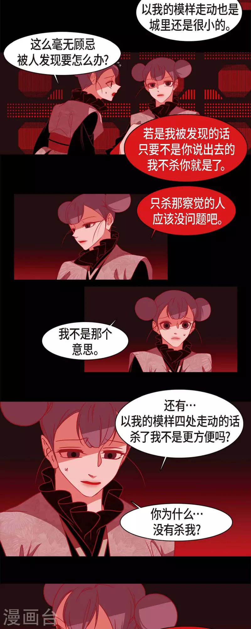 第65话 吴怡 第24页