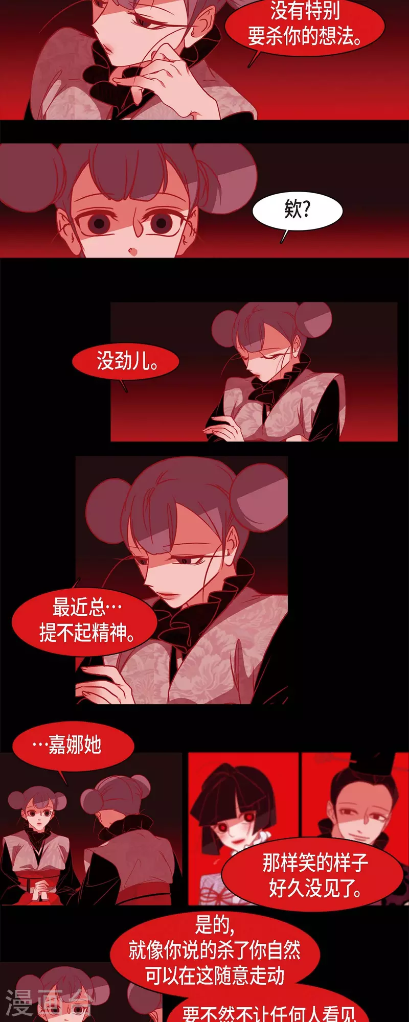 第65话 吴怡 第25页