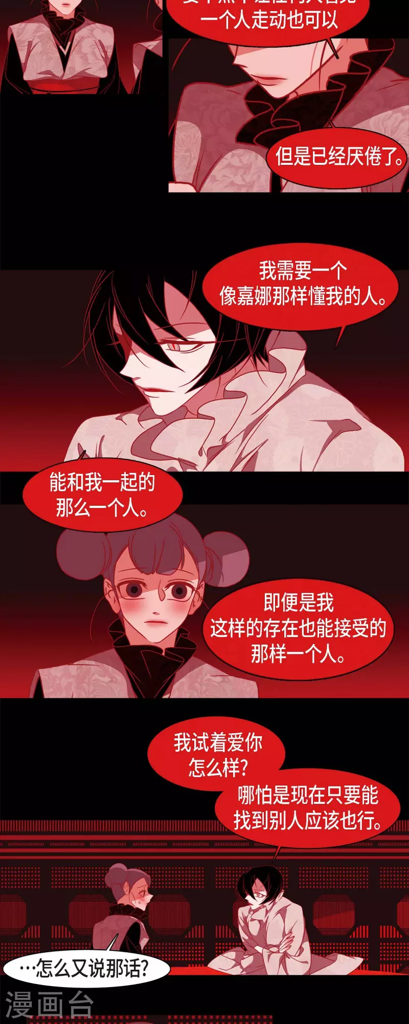 第65话 吴怡 第26页