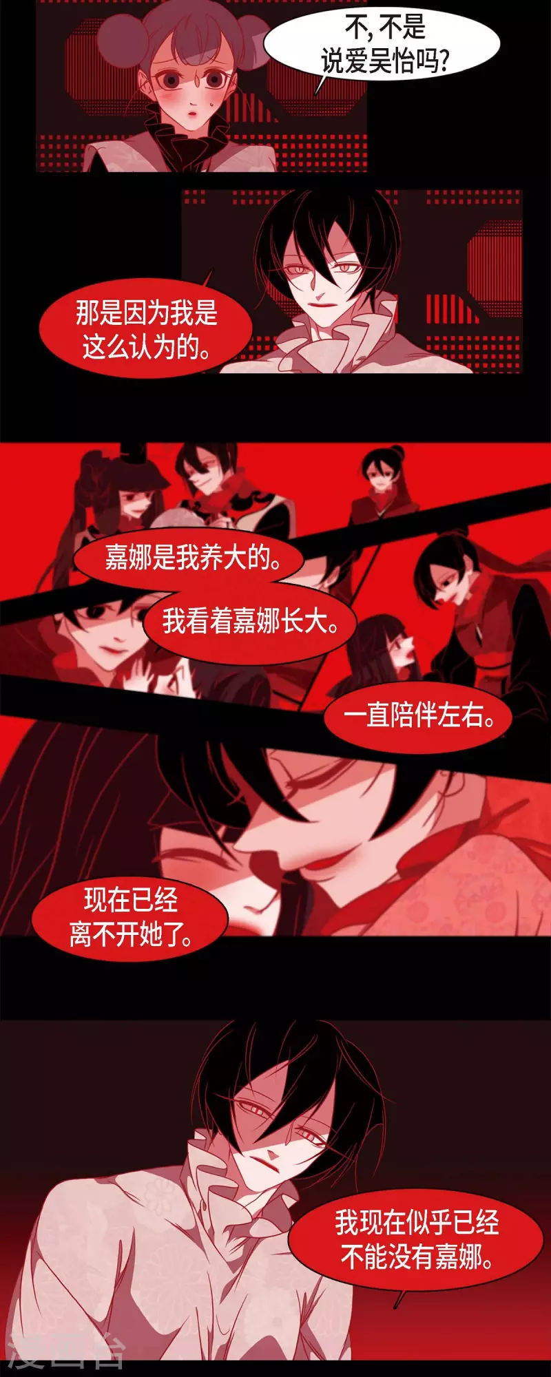第65话 吴怡 第27页