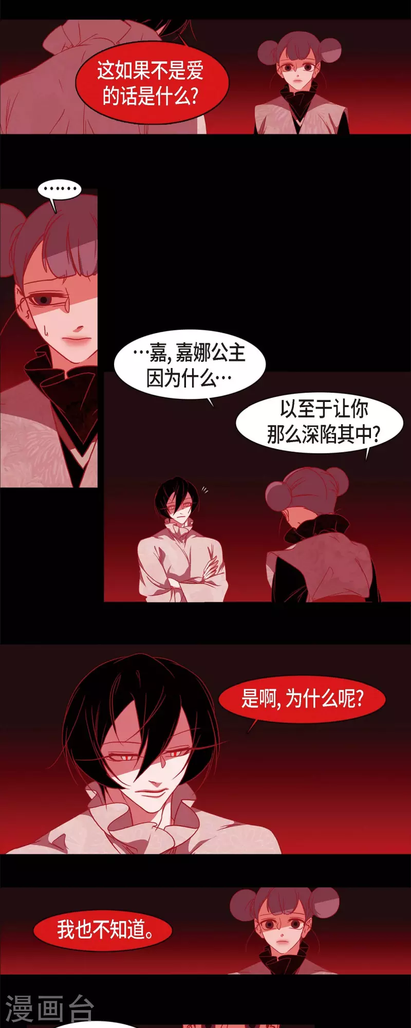 第65话 吴怡 第28页