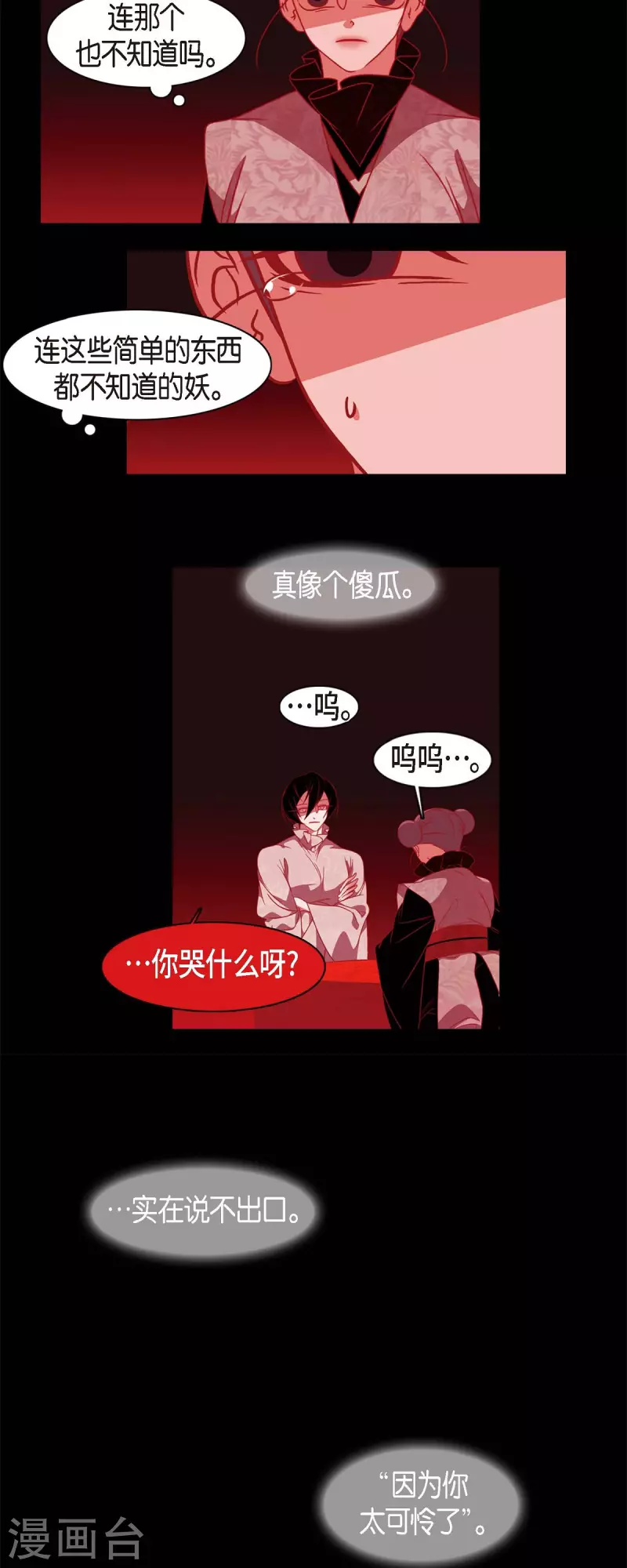第65话 吴怡 第29页