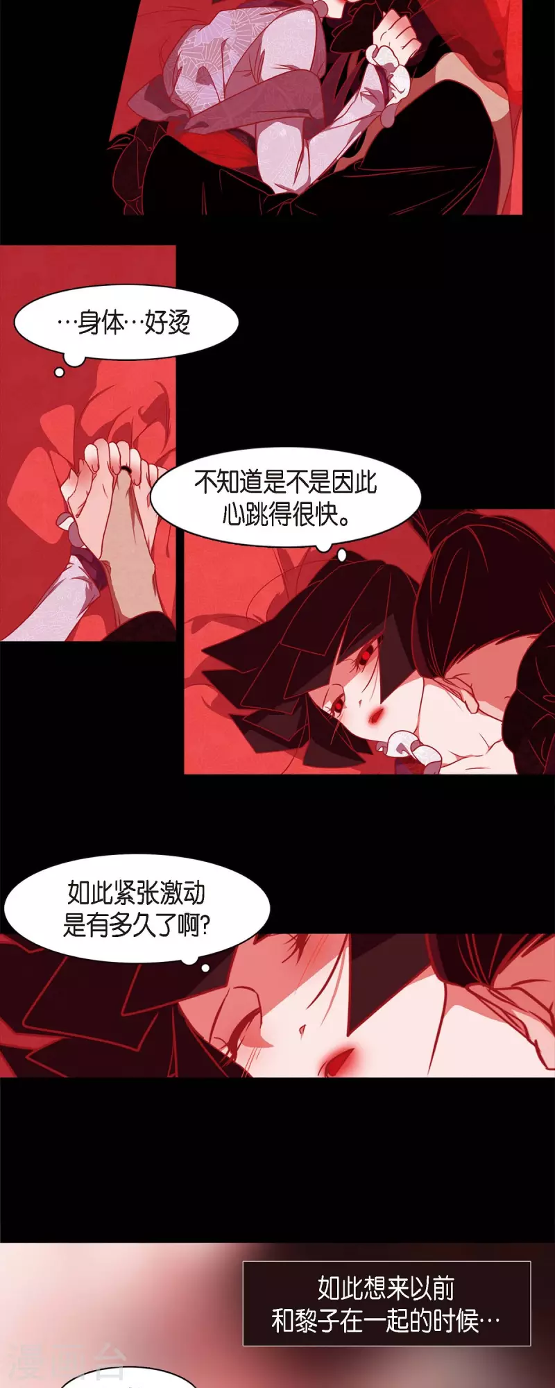 第65话 吴怡 第31页
