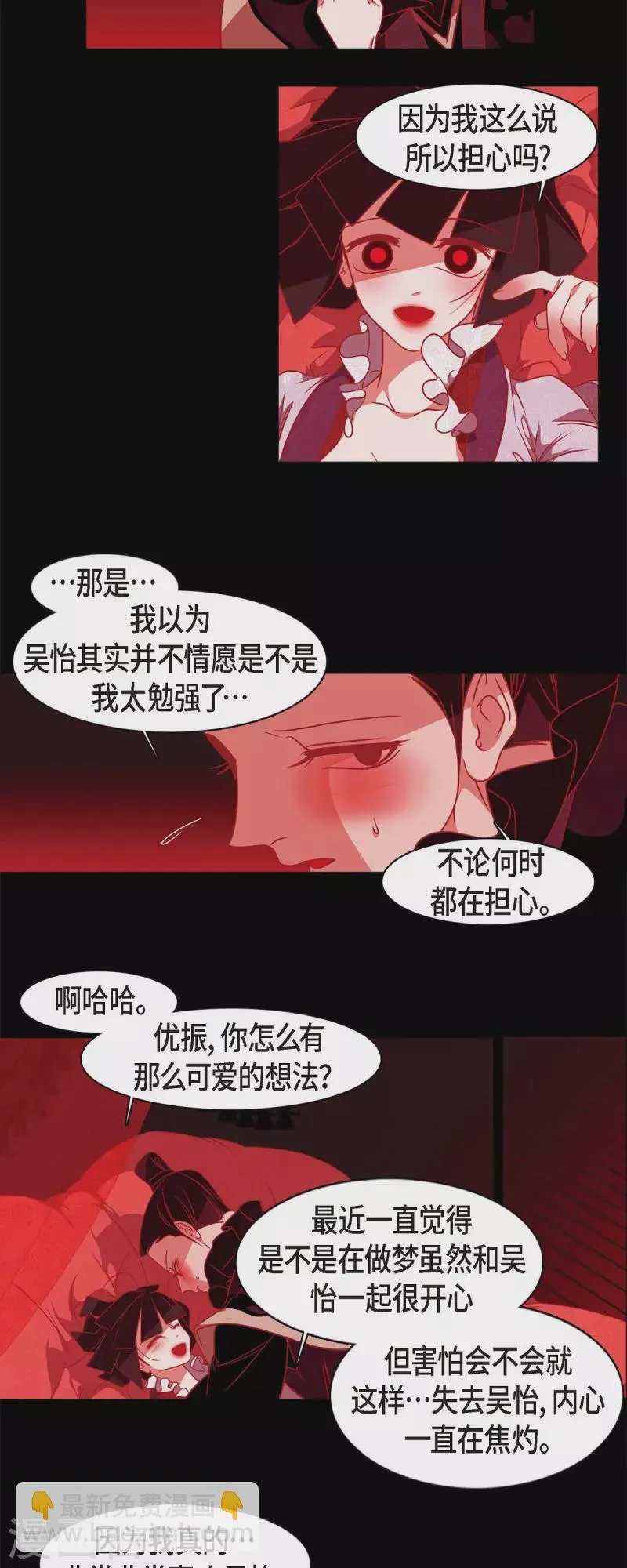 第65话 吴怡 第33页