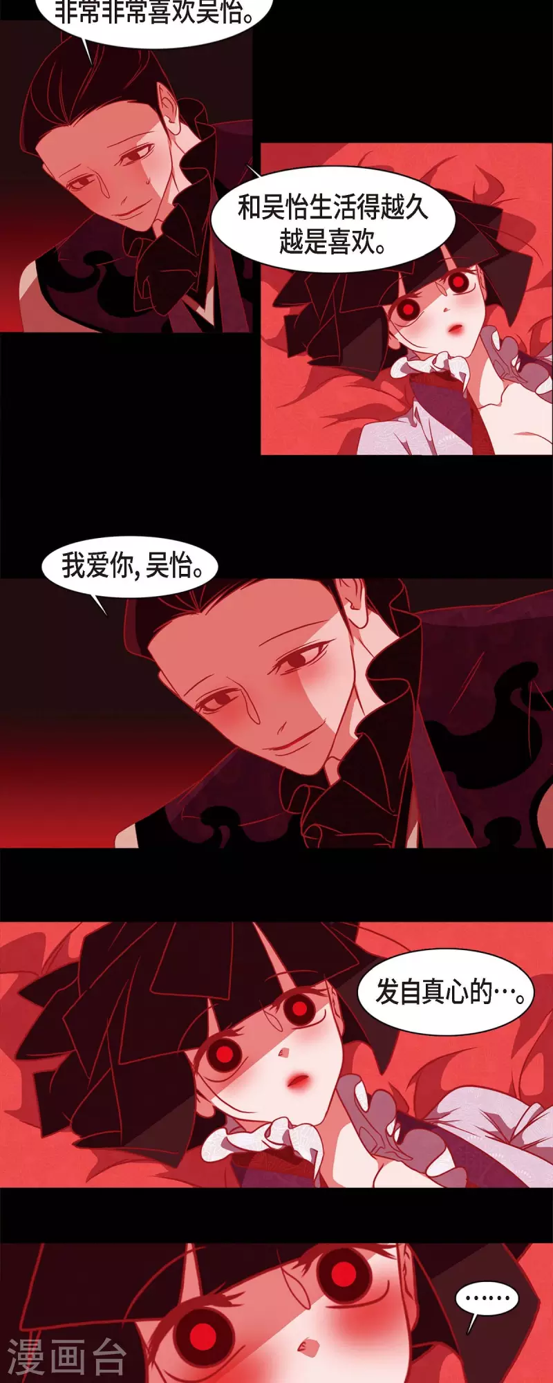 第65话 吴怡 第34页