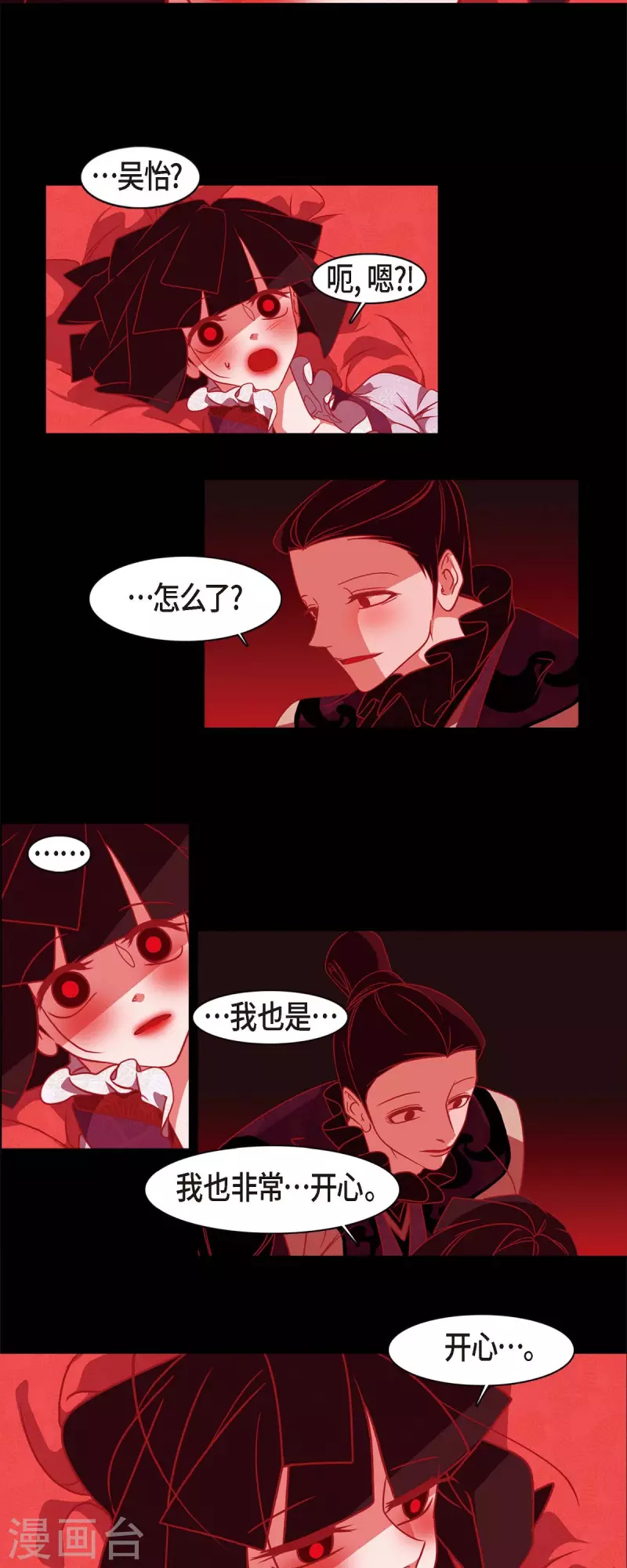 第65话 吴怡 第35页