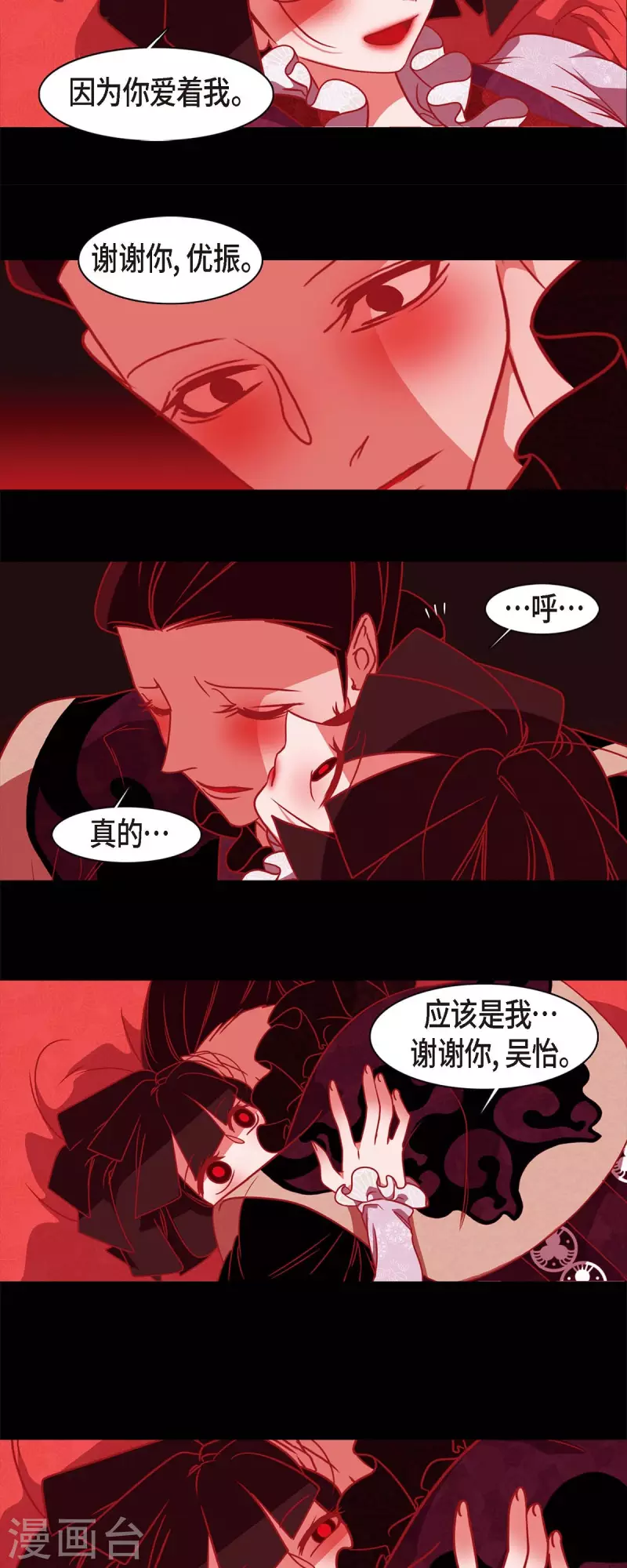 第65话 吴怡 第36页