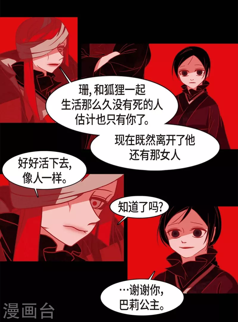 第64话 我在爱着你 第2页